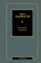 Кьеркегор (Neoclassic)