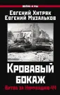 Война и мы