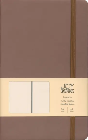 Блокнот Joy Book. Горячий шоколад, А5, 96 листов, клетка Блокнот Joy Book. Горячий шоколад, А5, 96 листов, клетка обложка книги