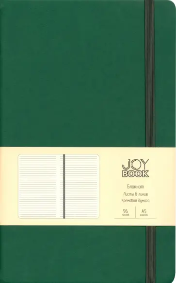 Блокнот Joy Book. Заколдованный лес, А5, 96 листов, линия Блокнот Joy Book. Заколдованный лес, А5, 96 листов, линия обложка книги
