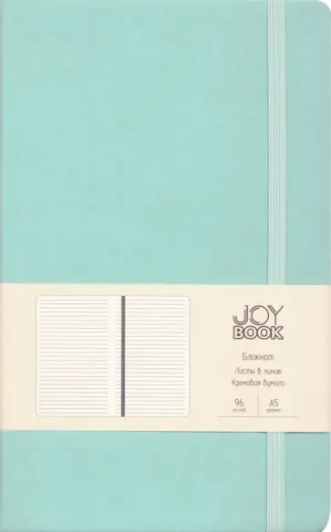 Блокнот Joy Book. Ментоловый, А5, 96 листов, линия Блокнот Joy Book. Ментоловый, А5, 96 листов, линия обложка книги