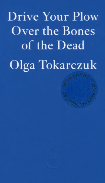 Olga Tokarczuk - Drive Your Plow Over the Bones of the Dead Olga Tokarczuk - Drive Your Plow Over the Bones of the Dead обложка книги