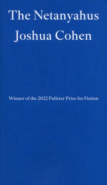 Joshua Cohen - The Netanyahus Joshua Cohen - The Netanyahus обложка книги