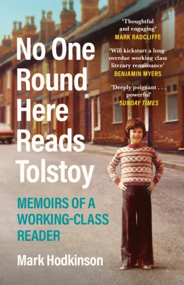 Mark Hodkinson - No One Round Here Reads Tolstoy. Memoirs of a Working-Class Reader обложка книги