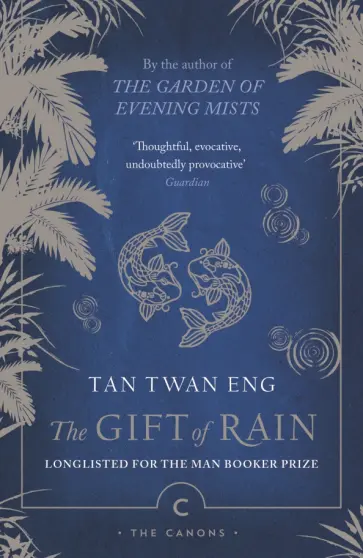 Tan Eng - The Gift of Rain Tan Eng - The Gift of Rain обложка книги