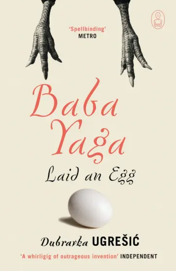 Dubravka Ugresic - Baba Yaga Laid an Egg Dubravka Ugresic - Baba Yaga Laid an Egg обложка книги