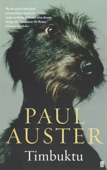 Paul Auster - Timbuktu обложка книги