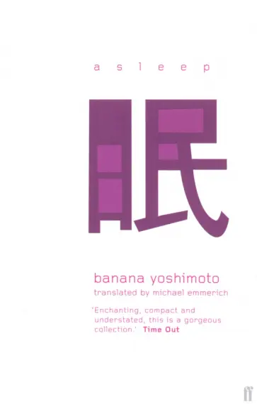 Banana Yoshimoto - Asleep Banana Yoshimoto - Asleep обложка книги