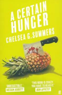 Chelsea Summers - A Certain Hunger обложка книги