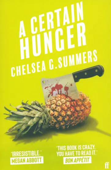 Chelsea Summers - A Certain Hunger обложка книги