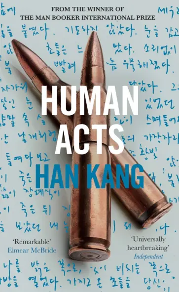 Kang Han - Human Acts обложка книги