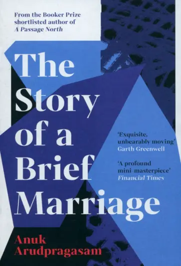 Anuk Arudpragasam - The Story of a Brief Marriage обложка книги