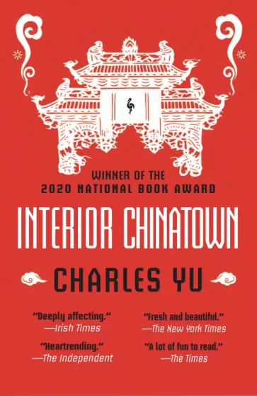 Charles Yu - Interior Chinatown Charles Yu - Interior Chinatown обложка книги