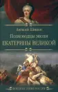 Военные гении России