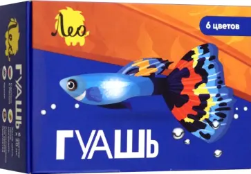 Гуашь, 6 цветов Гуашь, 6 цветов обложка книги