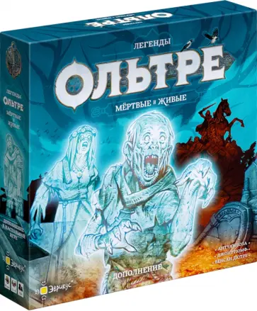 Игра настольная Ольтре. Дополнение Мёртвые и живые Игра настольная Ольтре. Дополнение Мёртвые и живые обложка книги