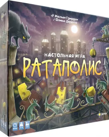 Жюльен Гриффон - Игра настольная Ратаполис Жюльен Гриффон - Игра настольная Ратаполис обложка книги