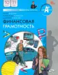 Учимся разумному финансовому поведению