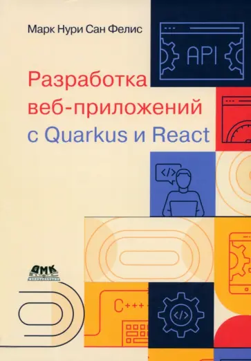 Марк Нури Сан Феликс - Разработка веб-приложений с Quarkus и React Марк Нури Сан Феликс - Разработка веб-приложений с Quarkus и React обложка книги
