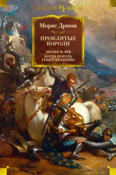 Иностранная литература. Большие книги