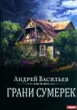 А.Смолин, ведьмак