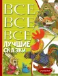 Все лучшее детям