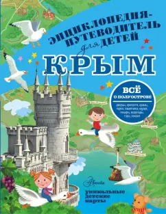 Все о сексе в Крыму