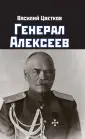 Правдивая история России