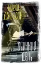 Вселенная Стивена Кинга