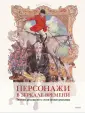 Азиатская иллюстрация