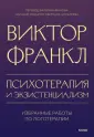 Психология МИФ. Классика психологии