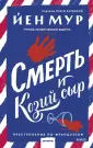 Клуб убийств
