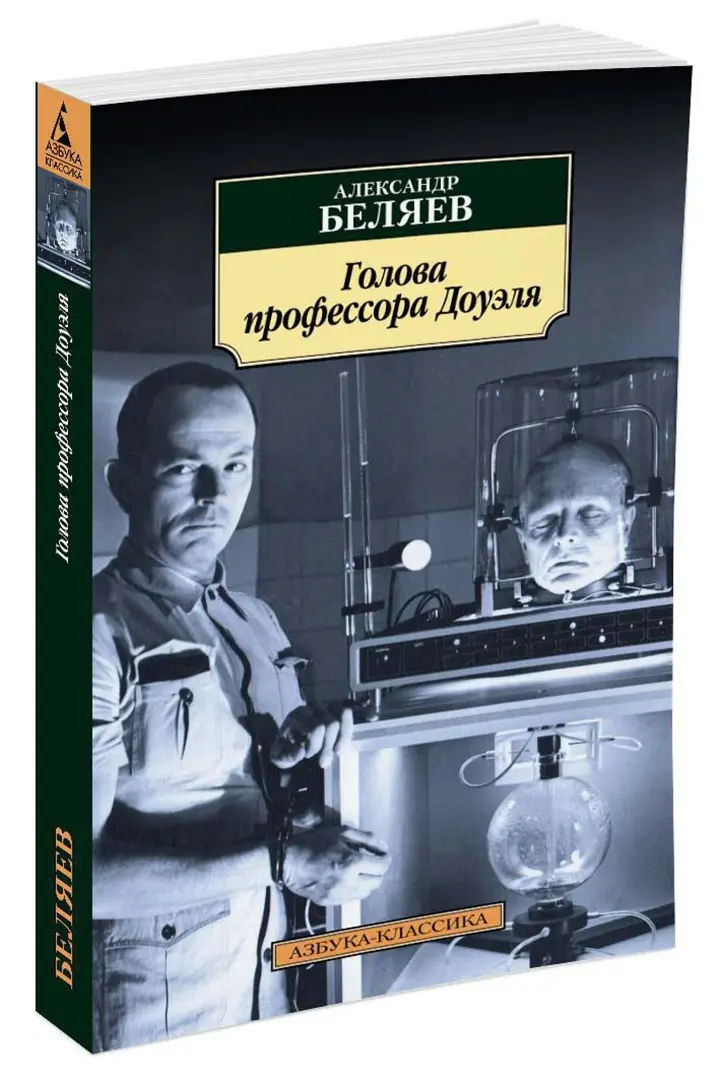 Властелин мира ; Голова профессора Доуэля : романы