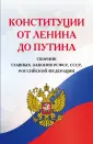 Актуальное законодательство (обложка)