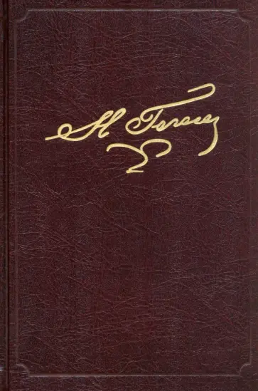 Николай Гоголь - Полное собрание сочинений и писем. В 23 томах. Том 5 Николай Гоголь - Полное собрание сочинений и писем. В 23 томах. Том 5 обложка книги