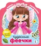 Мини-раскраска с наклейками