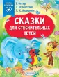Сказки в помощь родителям