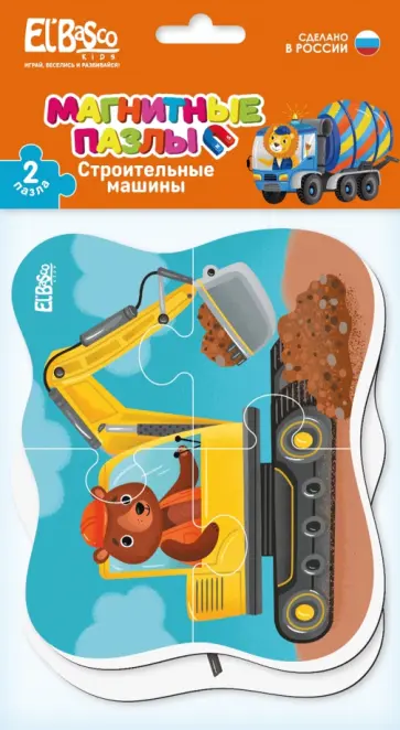 Магнитный пазл Строительные машины Магнитный пазл Строительные машины обложка книги