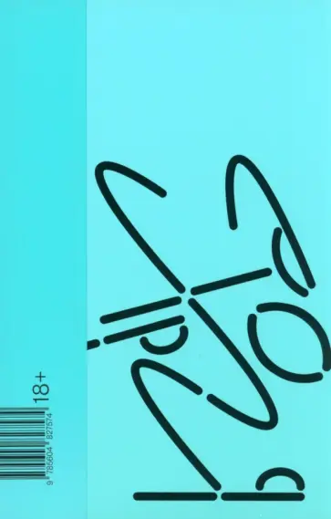 Марина Кочан - Хорея Марина Кочан - Хорея обложка книги