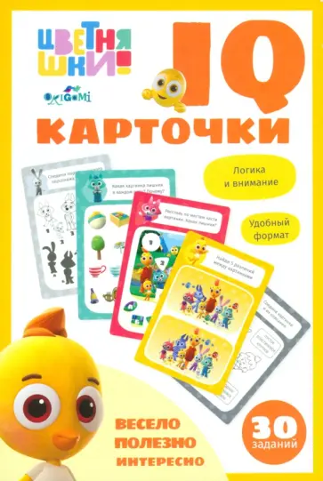 Цветняшки. IQ-карточки. Логика и внимание обложка книги
