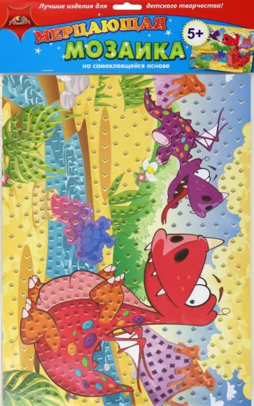 Мозаика мерцающая самоклеящаяся из мягкого пластика Дракончик обложка книги