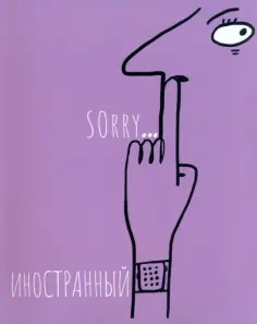 Тетрадь предметная Артетрадь. Английский язык, 48 листов, клетка обложка книги