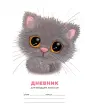 Дневник школьный