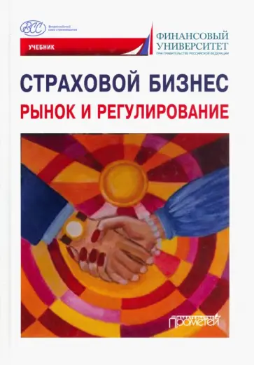 Кириллова, Цыганов - Страховой бизнес. Рынок и регулирование. В 3-х томах. Том 1. Учебник Кириллова, Цыганов - Страховой бизнес. Рынок и регулирование. В 3-х томах. Том 1. Учебник обложка книги