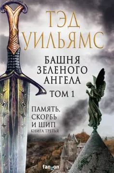 Fantasy World. Лучшая современная фэнтези
