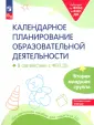 Работаем по ФГОС дошкольного образования