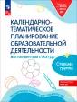 Работаем по ФГОС дошкольного образования