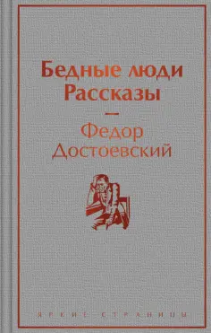 Яркие страницы