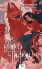 Red Violet. Темные миры