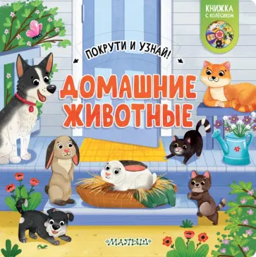 Елена Куракина - Домашние животные обложка книги